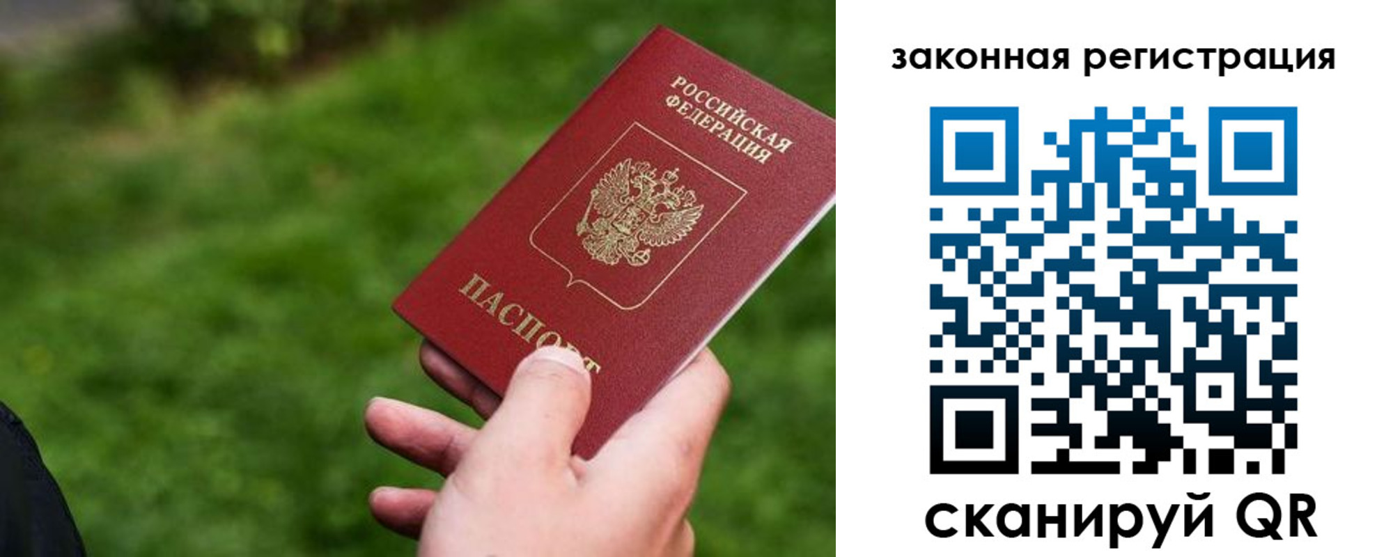 прописка законно в Сорске
