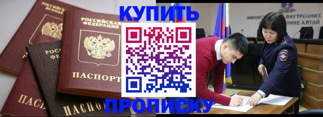 прописка законно в Сорске